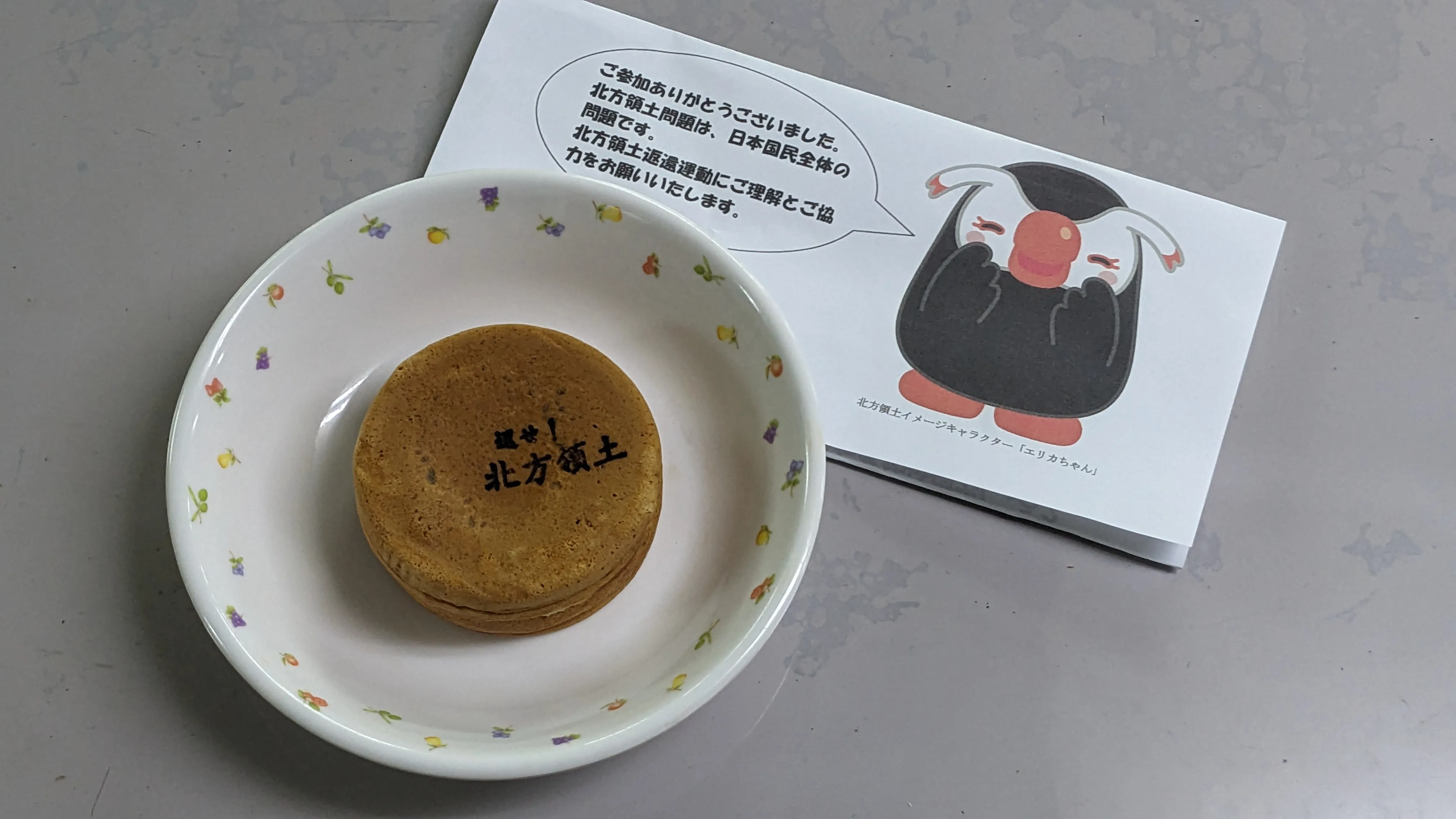 ベイクドモチョチョ